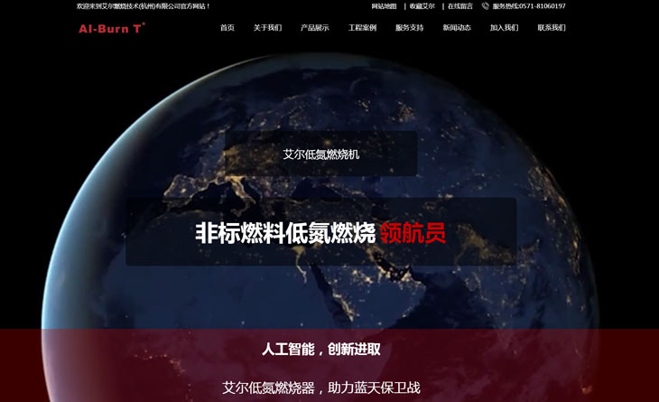 杭州艾爾燃燒技術(shù)