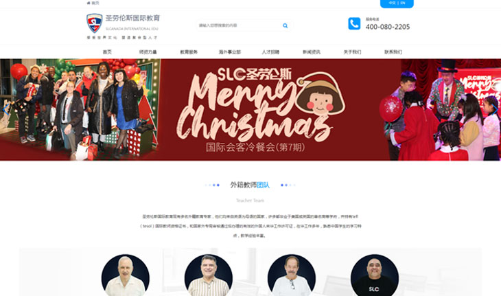 山東圣勞倫斯國(guó)際教育